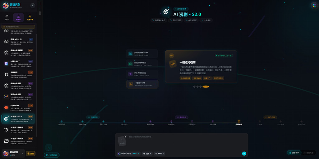 AIGC 漫剧生成案例图